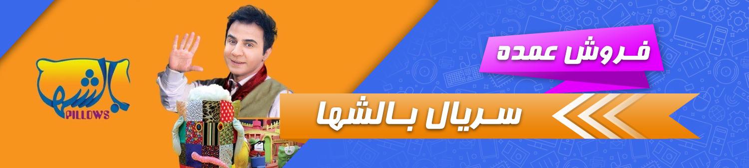 فروش عمده مجموعه بالشتها